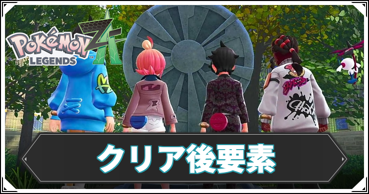 ポケモンZA】ポリゴンZの進化と出現場所【レジェンズZA】 | AppMedia