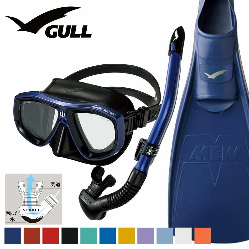 GULL 軽器材セット ダイビング フィン とマスク と シュノーケル