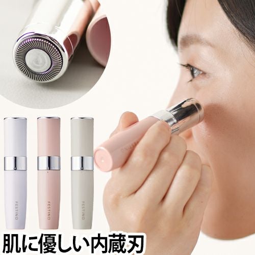 FESTINO フェイシャルシェーバー | セレクトショップ・AQUA（アクア）