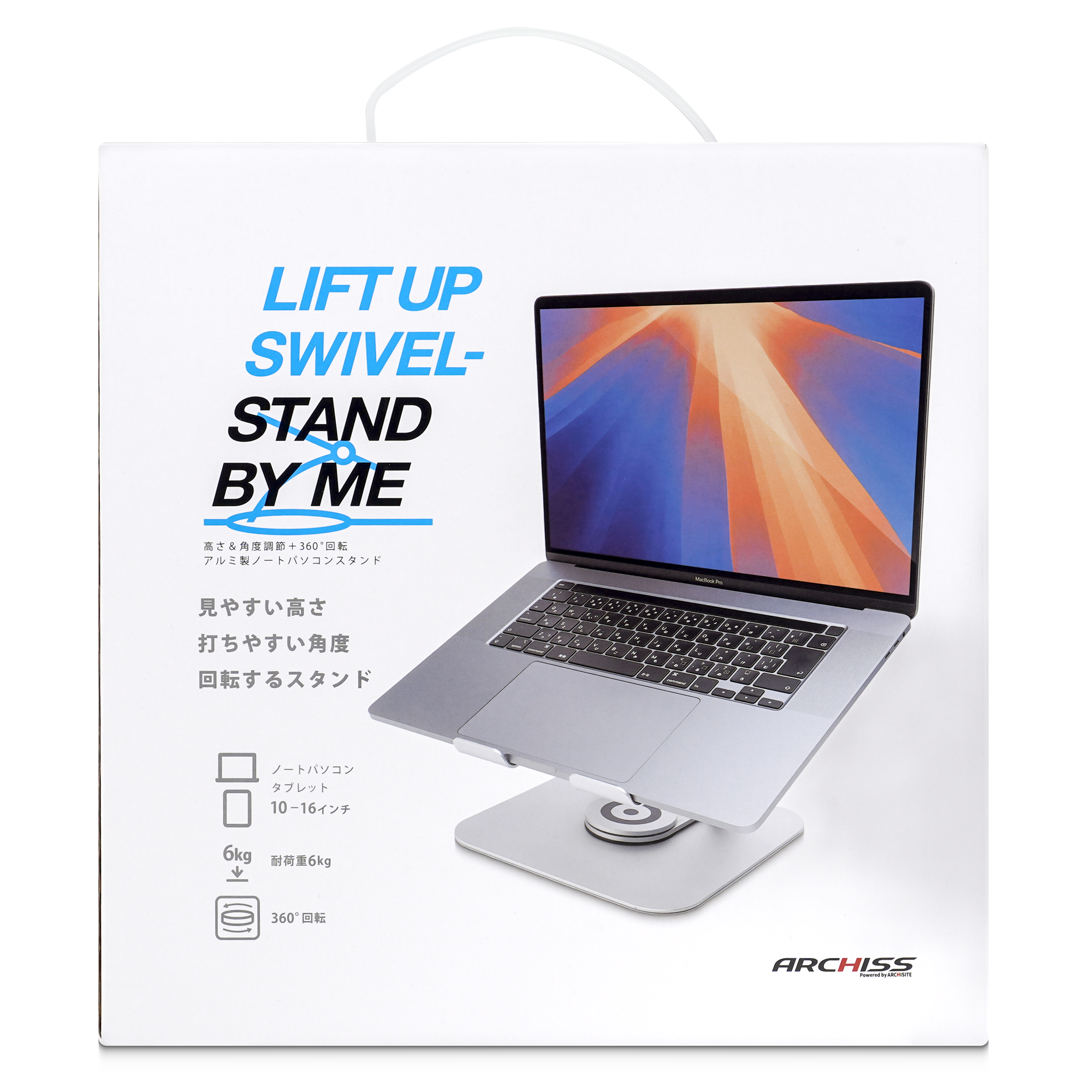 LIFT UP SWIVEL-STAND BY ME- 株式会社アーキサイト