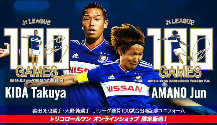 7/5追記】喜田選手、天野選手 J1リーグ通算100試合出場記念
