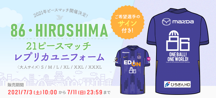 2021年ピースマッチ開催決定！オンラインショップ限定！『86