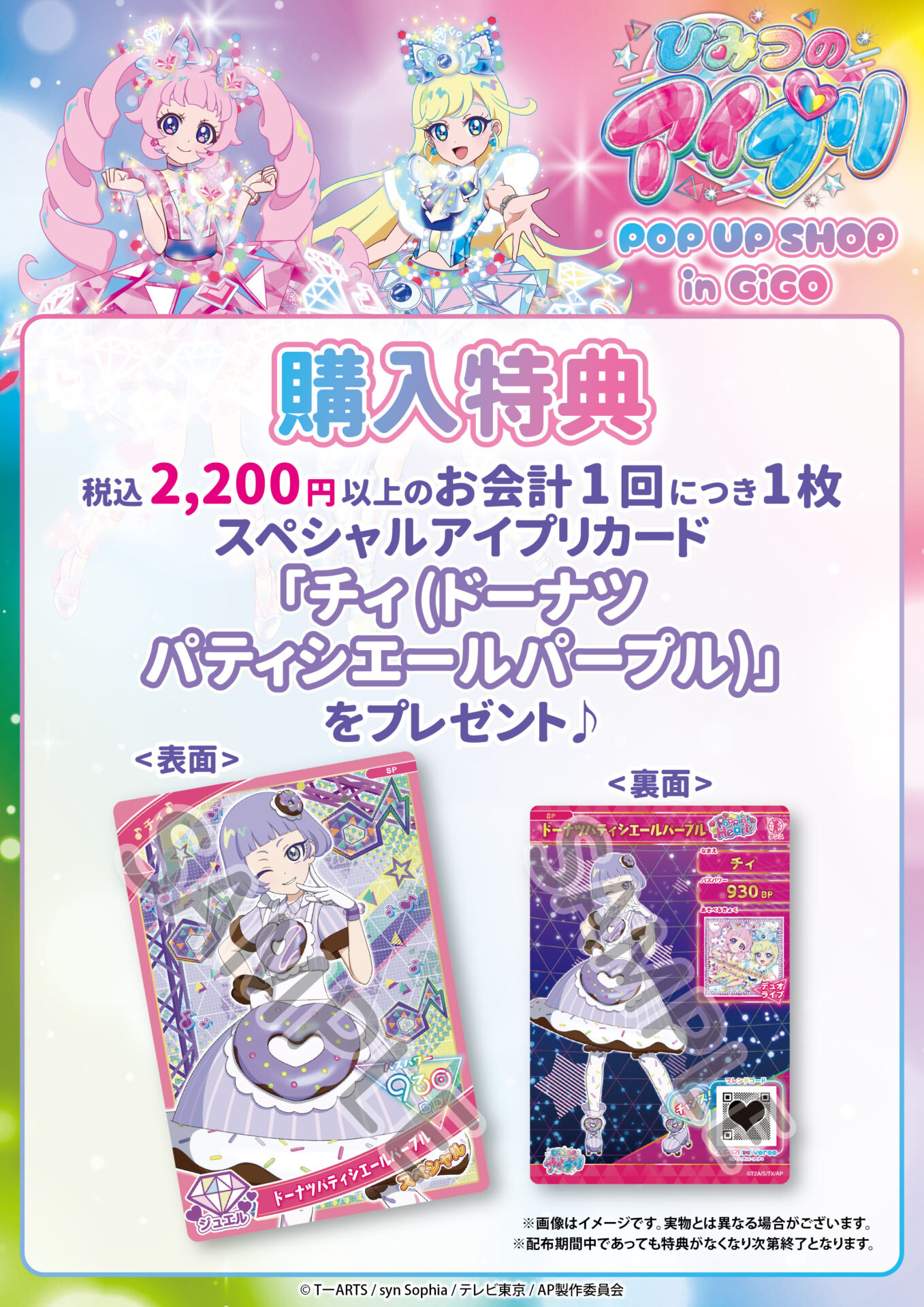 ひみつのアイプリ」 POP UP SHOP - 株式会社アレスカンパニー