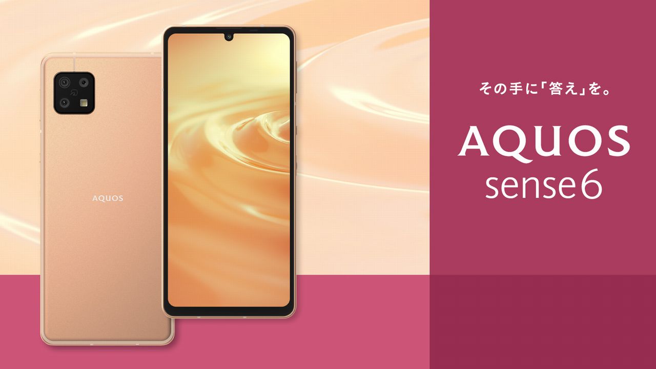 AQUOS sense6」キャリアモデルとSIMフリーモデルの違い