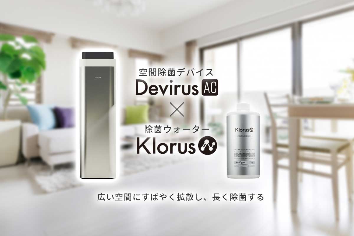 空間除菌デバイス | 株式会社 アリメント