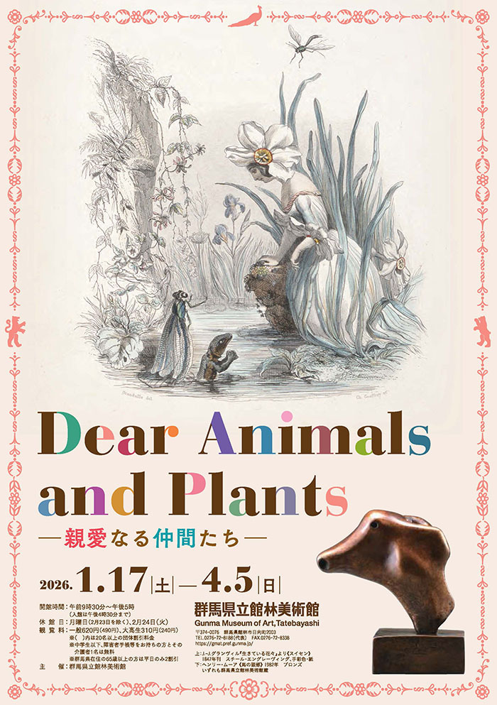 Dear Animals and Plants ―親愛なる仲間たち― – artscape