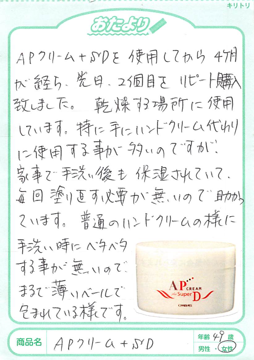 APクリーム＋SD | あとぴナビ