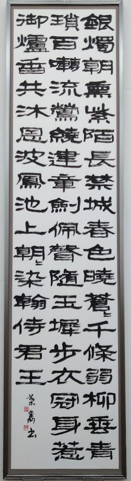 隷書や篆書 | 新宿神楽坂書道教室 アトリエカッコ/atelier Kakko