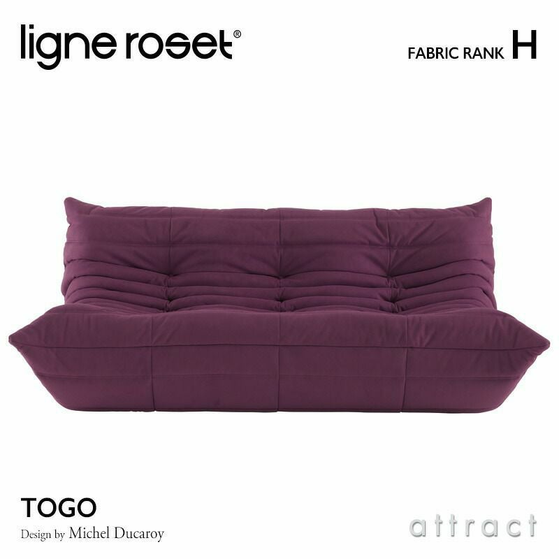 ligne roset リーン・ロゼ ROSETTogo ロゼトーゴ 2P ソファ 2人掛け