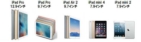 iPadシリーズ」Appleが値下げ、「iPad Air 2」「iPad mini 4」「iPad
