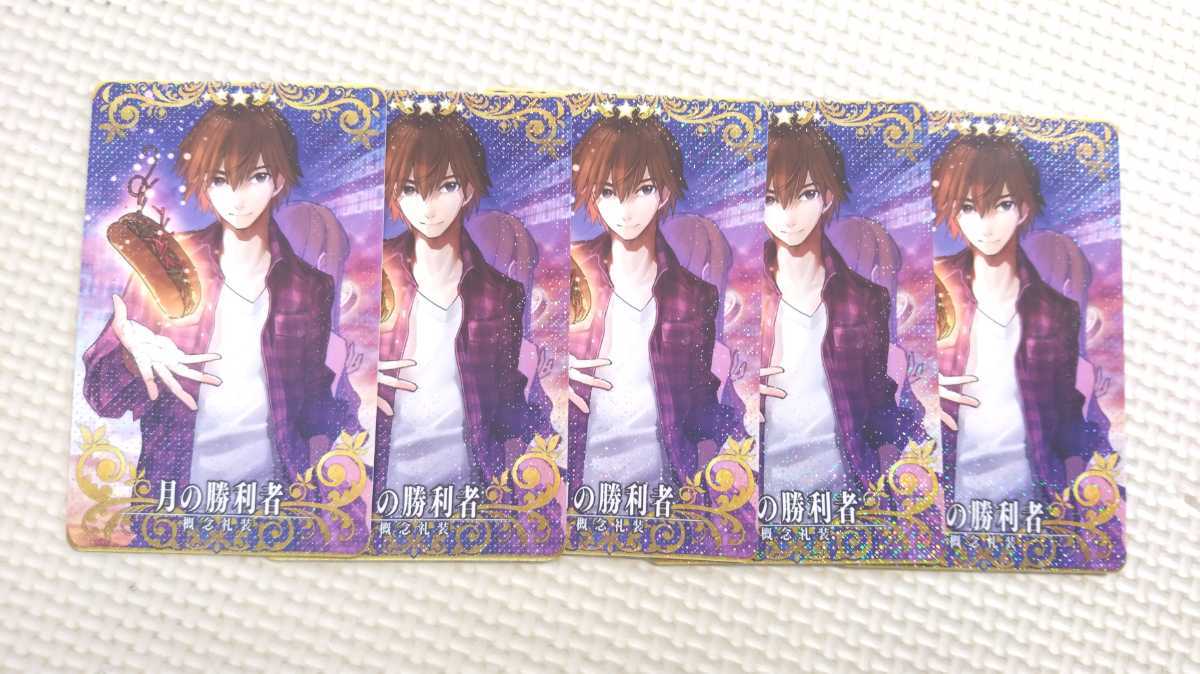 FGOアーケード Fate/Grand Order FGOAC星5 月の勝利者 フェイタル5枚