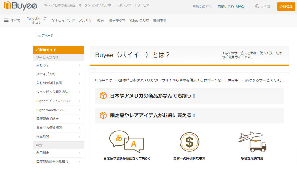 メルカリで出品していたらBuyee（バイイー）に買われた！Buyeeは怪しい