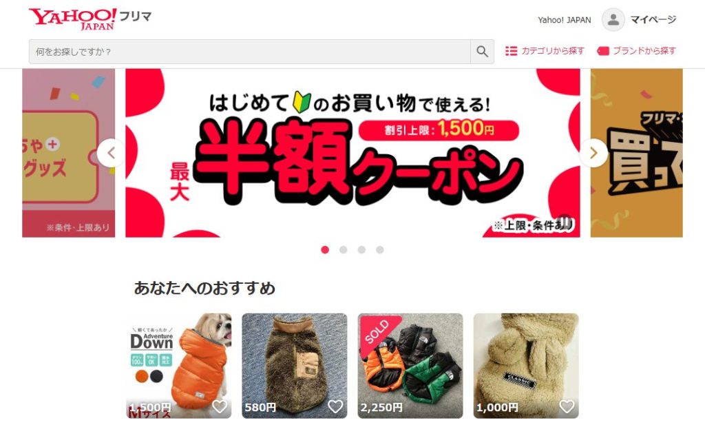 Yahoo!フリマで価格の相談｜値下げ交渉のやり方やマナーを解説