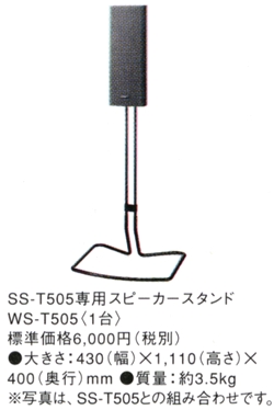 SONY SS-T505の仕様 ソニー