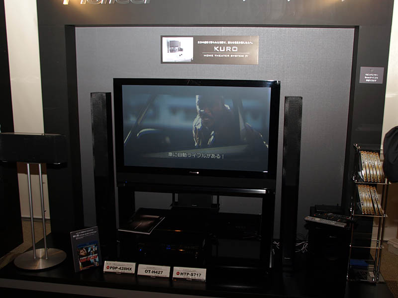 パイオニア、新プラズマ「KURO」の体験イベント開催