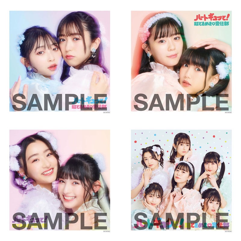 超ときめき♡宣伝部 Mini Album「ハートギュッと！」2022年06月22日Release