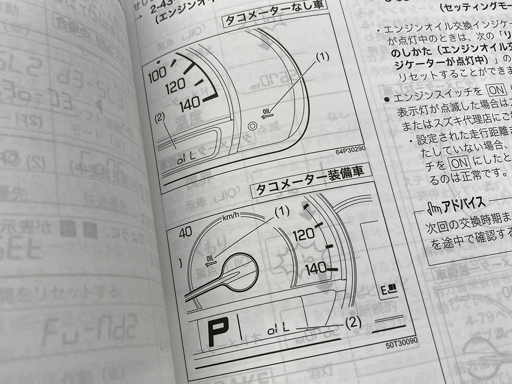 エブリイのメーターにオイルランプ[黄色]が点灯！故障？消す方法は