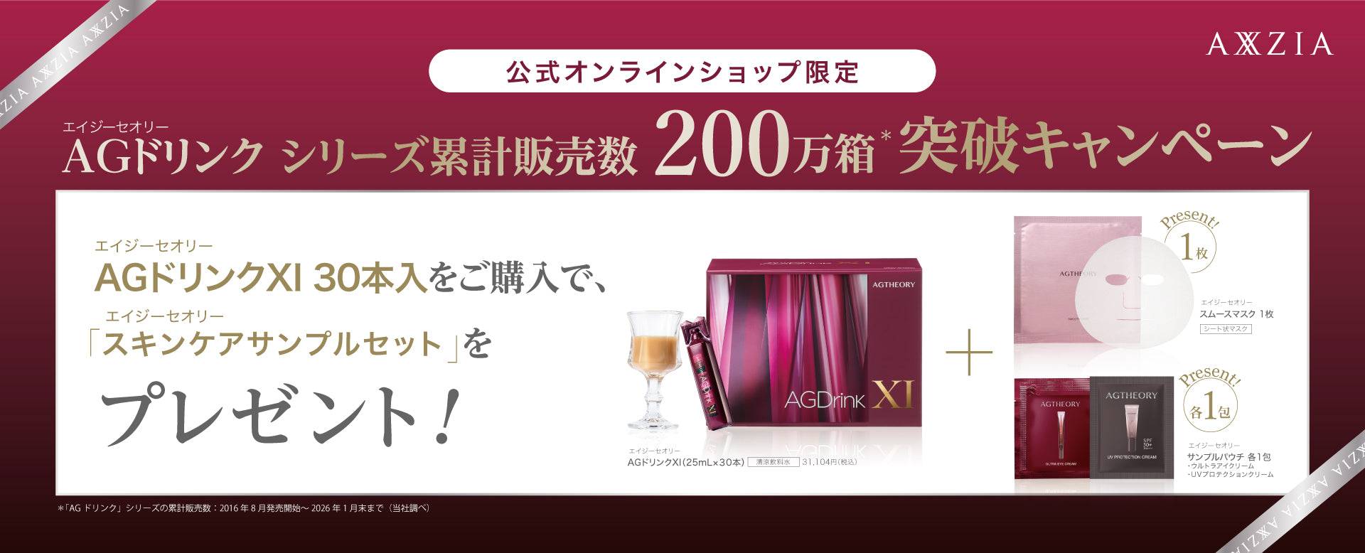 アクシージア 公式ショップ