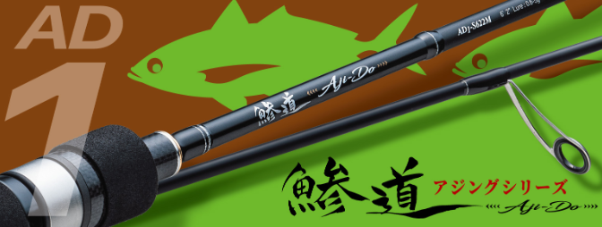 メジャークラフトの鯵道 1Gのインプレまとめ - アジングリールラボ