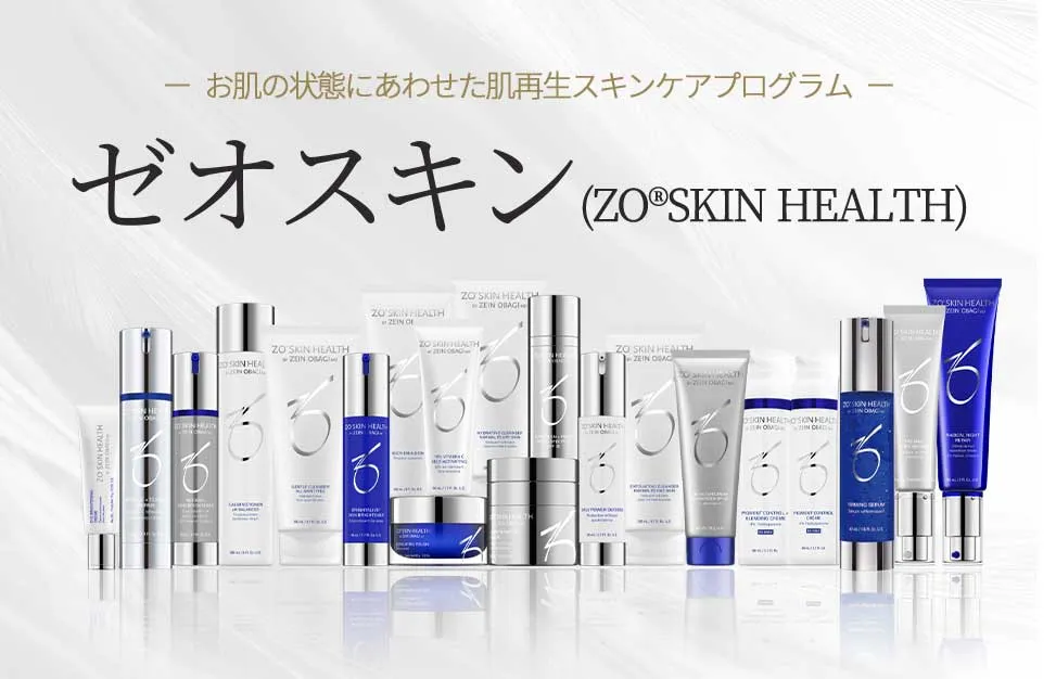 ゼオスキン(ZO®SKIN HEALTH) | 池袋のB-LINE CLINIC