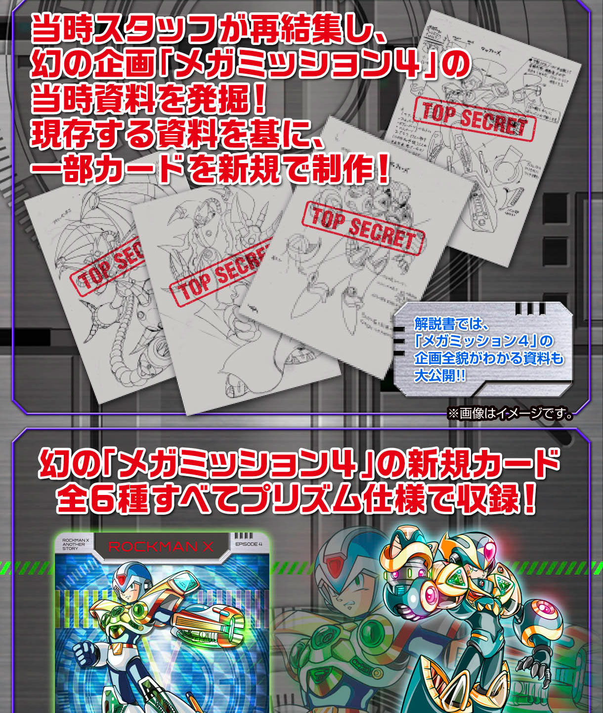 ロックマンX＆ロックマンXメガミッション セレクションボックス