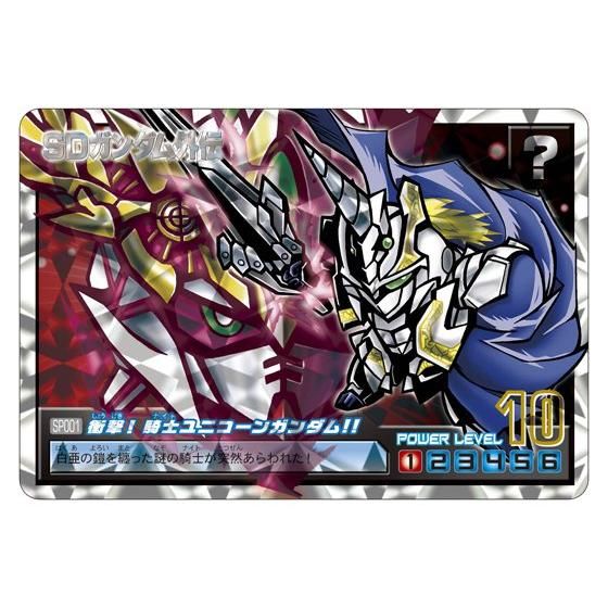 特別再販】カードダスコンプリートボックススペシャル SDガンダム