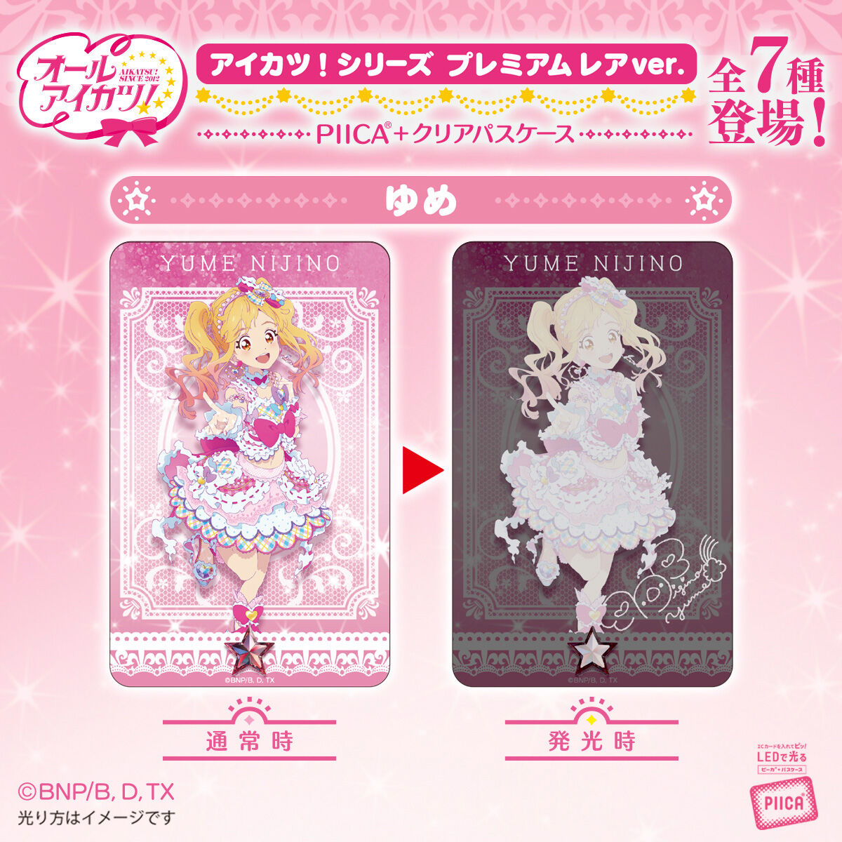 予約販売】PIICA アイカツ！シリーズ プレミアムレアver. | アイカツ