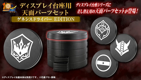 仮面ライダー鎧武』戦極ドライバー＆ゲネシスドライバー EDITIONの