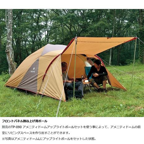 アメニティドームS | snow peak | スノーピーク | KSGURI-好日山荘