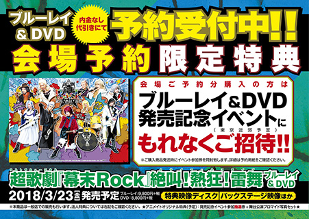 超歌劇（ウルトラミュージカル）『幕末Rock』公式サイト