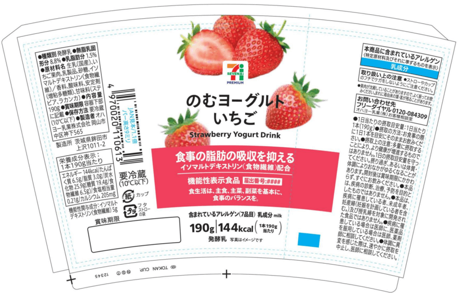 のむヨーグルト いちご(H1157)の機能性表示食品届出情報【健康食品原料