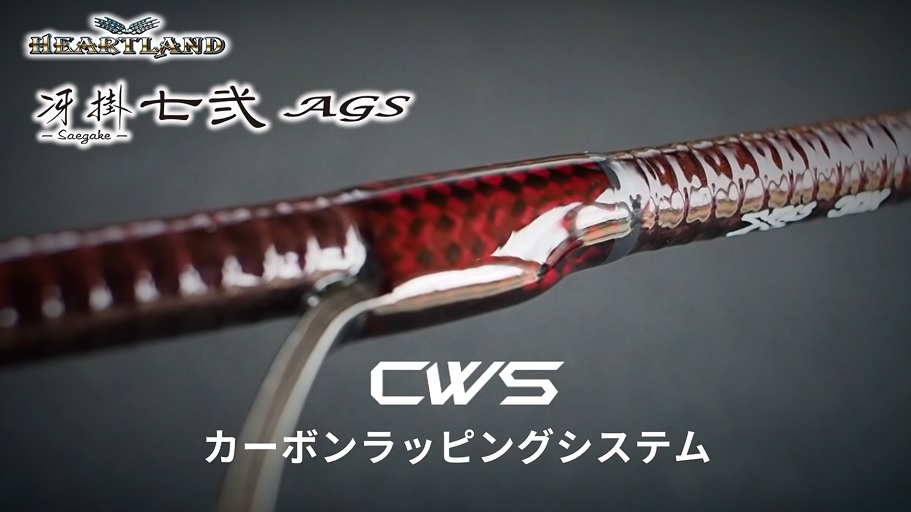 ハートランド 721MLFS-SV AGS20【冴掛 七弐 AGS】 | バス釣り初心者ブログ