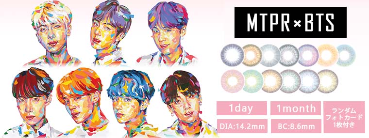 MTPR×BTSカラコン | カラコン通販Begirl -ビガール