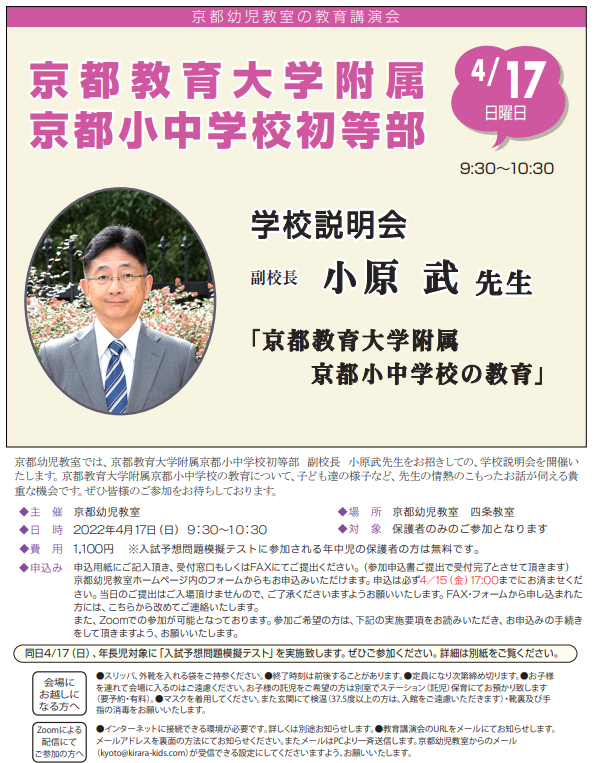 京都教育大学附属京都小中学校初等部 学校説明会 | ヒューストンの日本