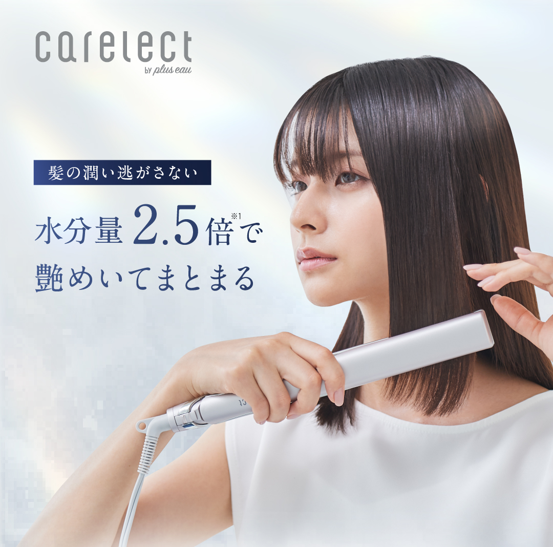 ケアレクト by プリュスオー スムースケアアイロン 25mm | betop store