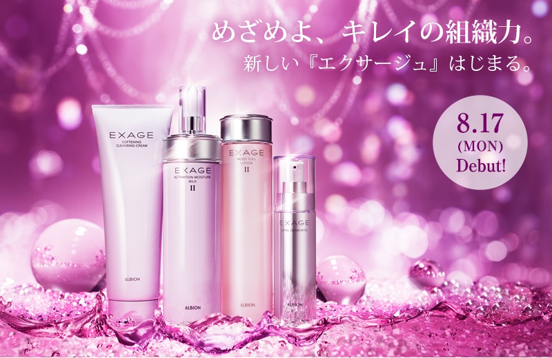 とりあえず「エクサージュ」アルビオンでよく見るやつ | ビブダン研究所