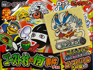 ビックリマンチョコ激うま消費レシピ 特典シール 全9種（特別2種