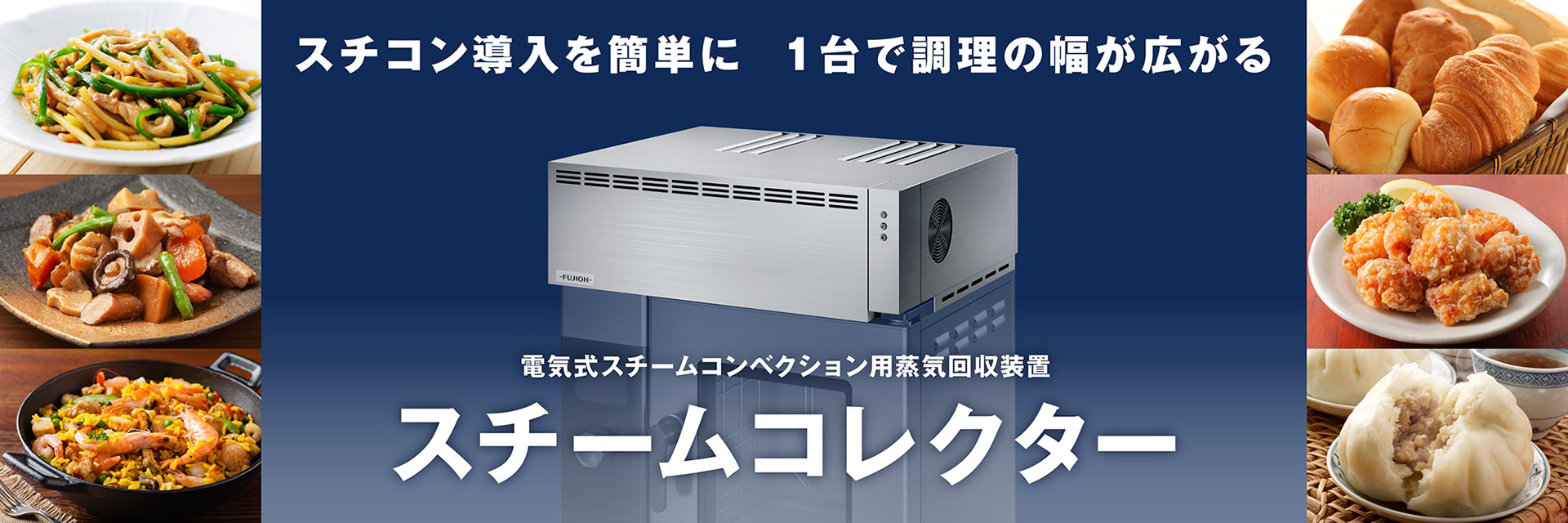 製品情報 - 業務用｜ビジネスユーザー向け情報｜FUJIOH