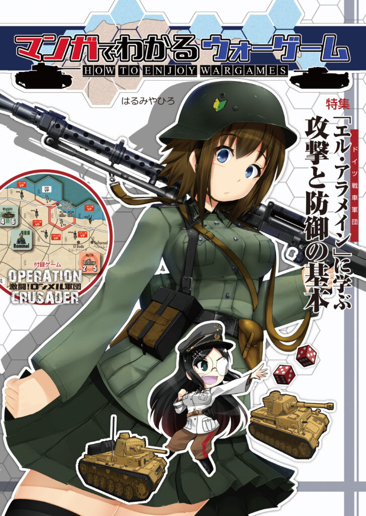 マンガでわかるウォーゲーム - Bonsai Games Online（歴史ボードゲーム