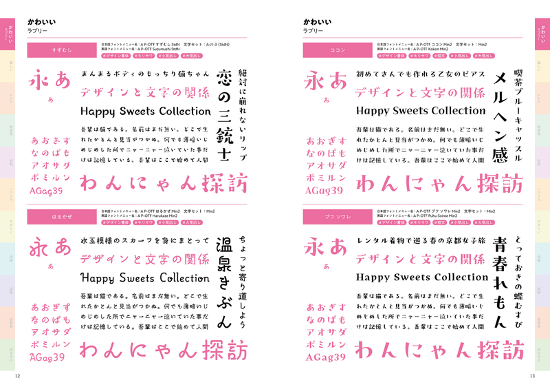 Morisawa Fonts書体見本帳2024-2025 | マイナビブックス