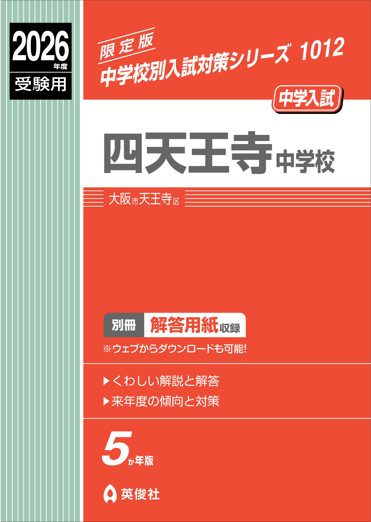 中学校別入試対策シリーズ（赤本） ｜ 中学受験の書籍 ｜ 本のご紹介