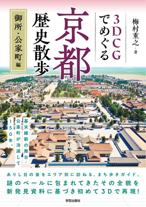 都市論・都市案内 | 学芸出版社 - まち座｜今日の建築・都市・まちづくり