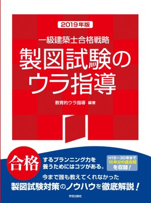 資格試験／一級建築士 | 学芸出版社 - まち座｜今日の建築・都市