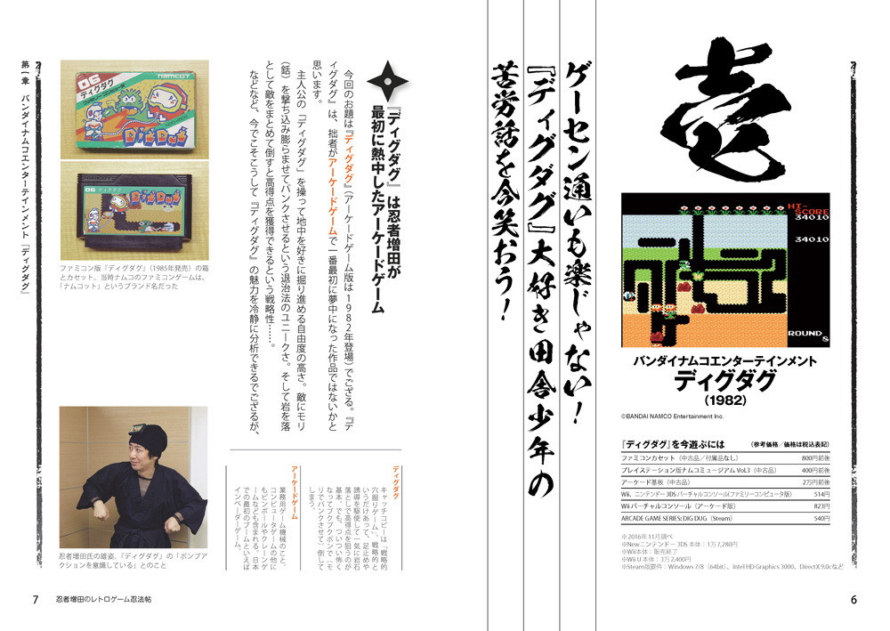 忍者増田のレトロゲーム忍法帖 - インプレスブックス