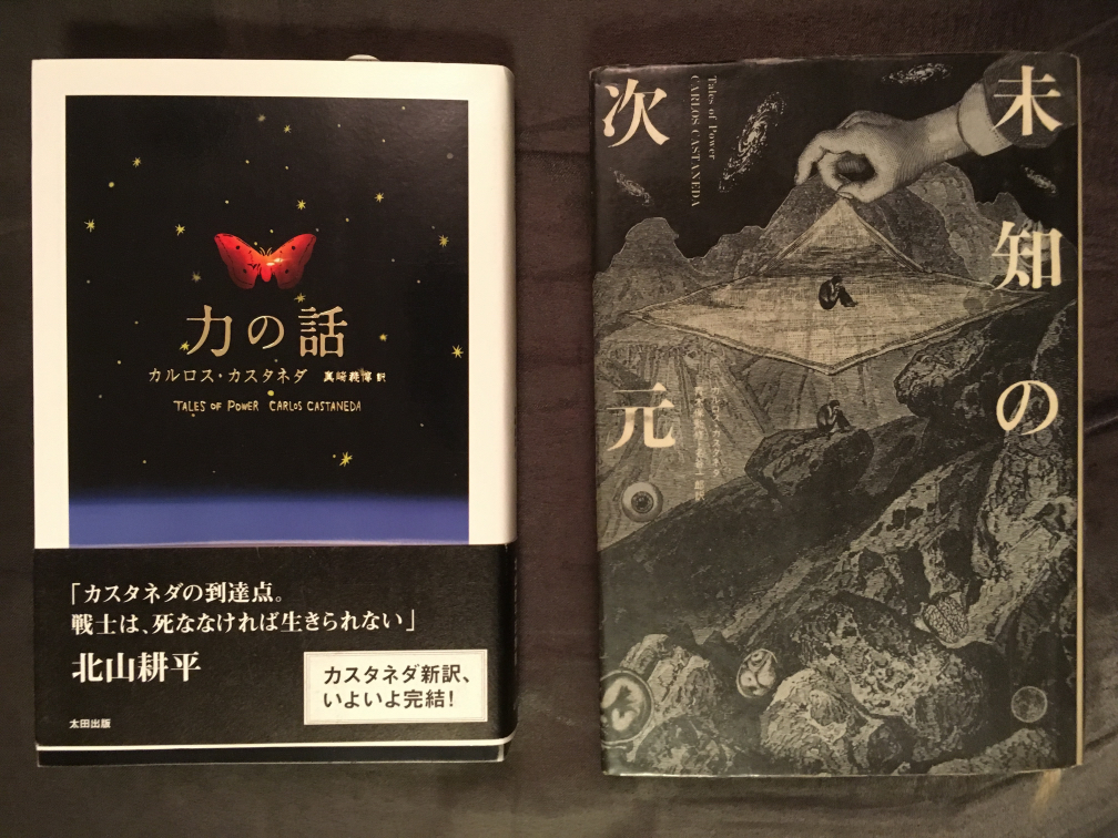 カスタネダ初期四部作を今ごろになって読み直す | 本と映画とMusic