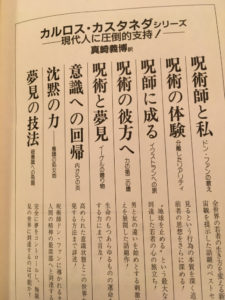 カスタネダ初期四部作を今ごろになって読み直す | 本と映画とMusic