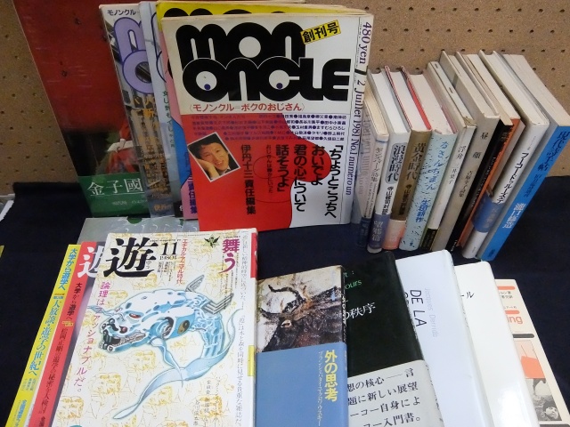 工作舎『遊』、松岡正剛など雑誌、単行本をお売りいただきました｜松田書店