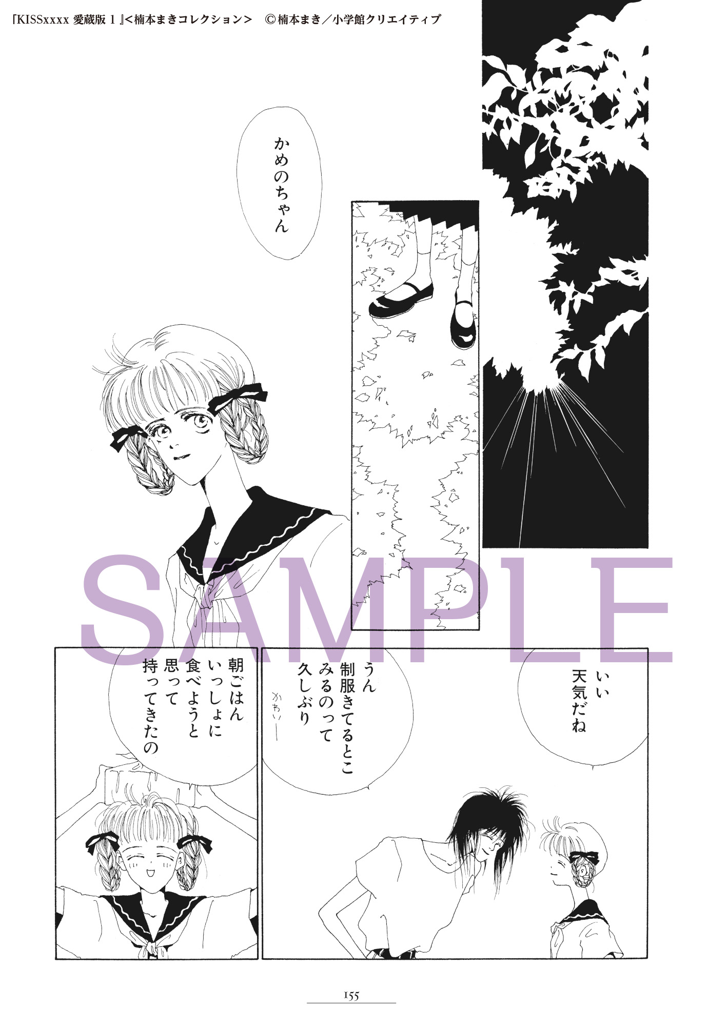 楠本まきの不滅のラブストーリー『KISSxxxx』愛蔵版2巻発売！ 萩尾望都