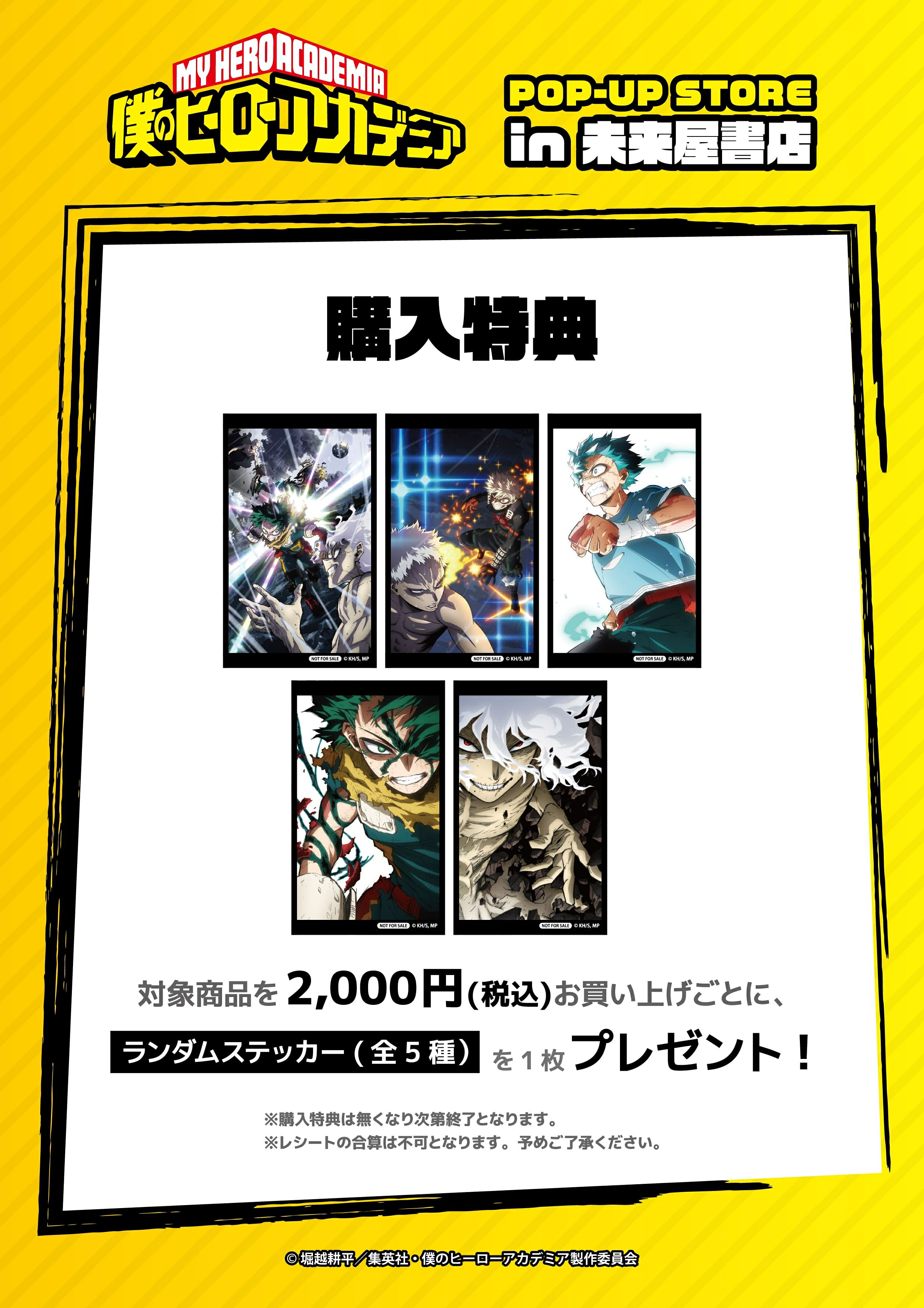 ヒロアカ」ポップアップストアが未来屋書店25店舗で開催！ 等身大