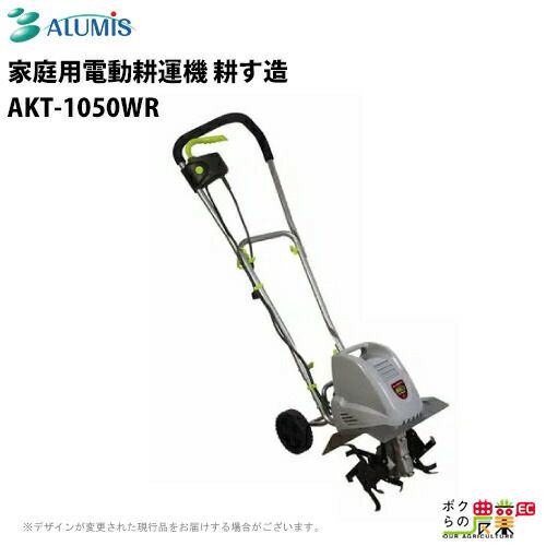 耕運機 電動 アルミス 耕運機 AKT-500WR アルミス 管理機 充電式